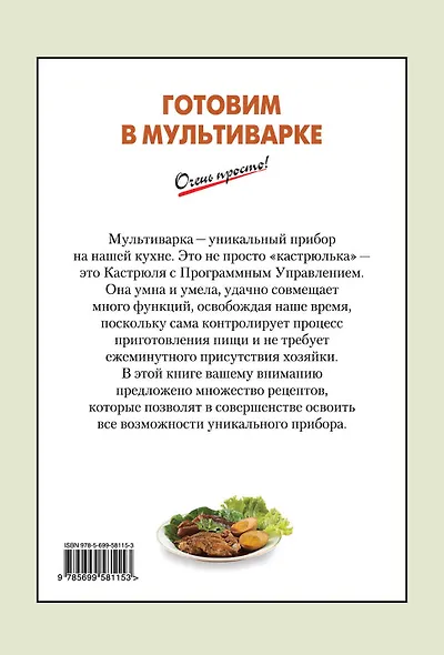 Готовим в мультиварке - фото 2