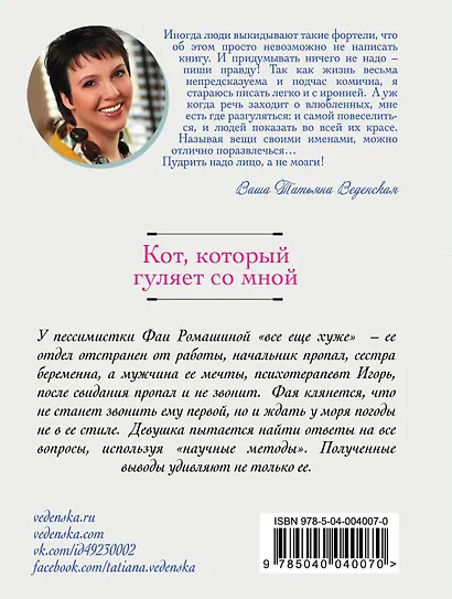 Кот, который гуляет со мной - фото 2