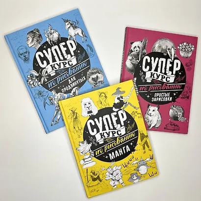 Суперкурс по рисованию. Манга - фото 7