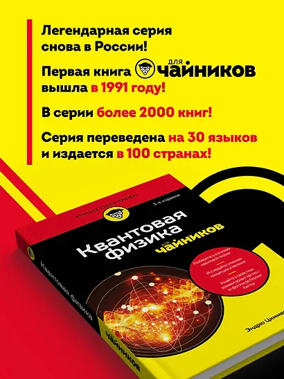 Квантовая физика для чайников - фото 7
