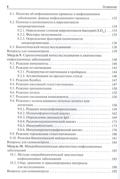 Микробиология, вирусология. Рук-во к п/з - фото 5