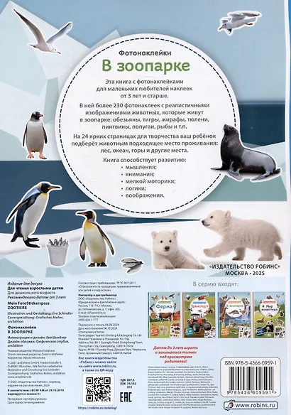 В зоопарке. Фотонаклейки - фото 2