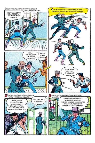 Граф Монте-Кристо - фото 3