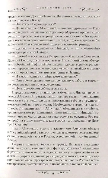 Пекинский узел - фото 6