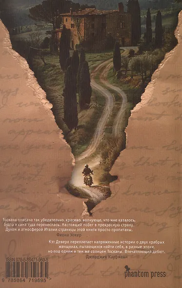 Побег в Тоскану - фото 2