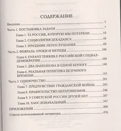 Всадники красной смуты - фото 2