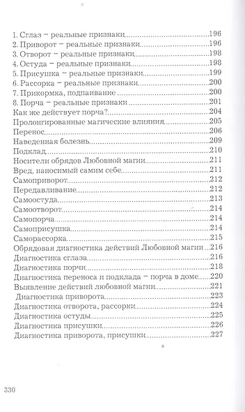 Верну мужа в семью - фото 6