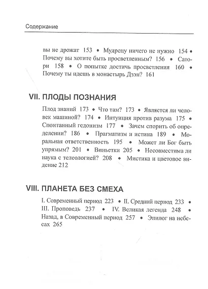 Эта книга не нуждается в названии: запас живых парадоксов - фото 4