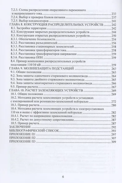 Проектирование электрической части понизительных подстанций промышленного предприятия. Учебное пособие - фото 5