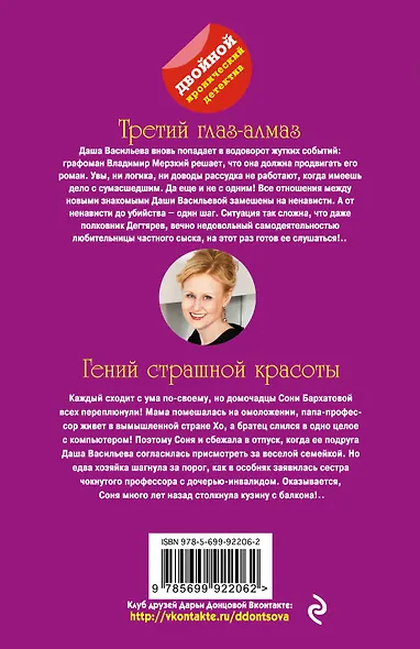 Третий глаз-алмаз. Гений страшной красоты - фото 2