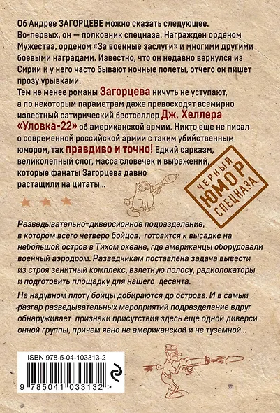 Спецназ Третьей Мировой - фото 2