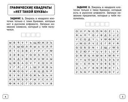 Орфографические и словарные головоломки для начальной школы - фото 4