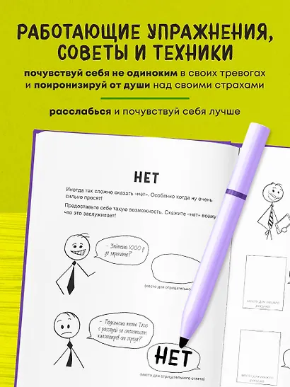Никто не видел мою последнюю нервную клетку? Блокнот с заданиями для тревожных людей - фото 5