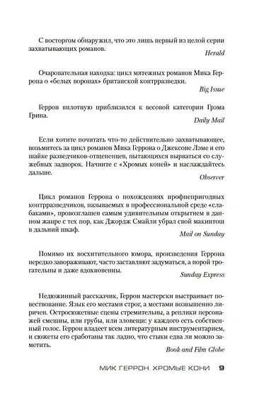 Хромые кони - фото 11