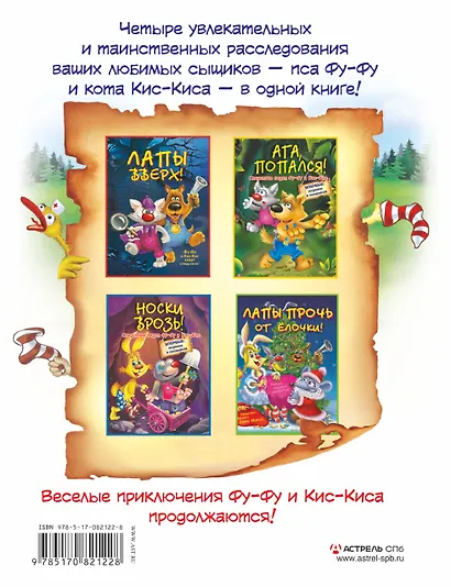 Лапы вверх!: [сборник] - фото 2
