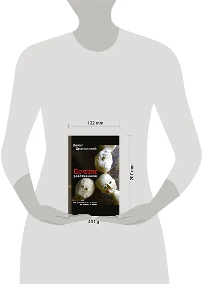 Почти родственники - фото 4