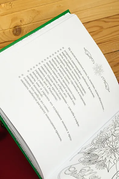 Рождество в волшебном лесу. Уютная книга для творчества и вдохновения - фото 13