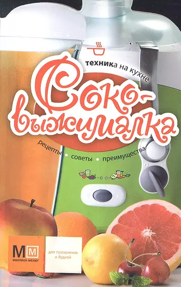 Соковыжималка! - фото 1