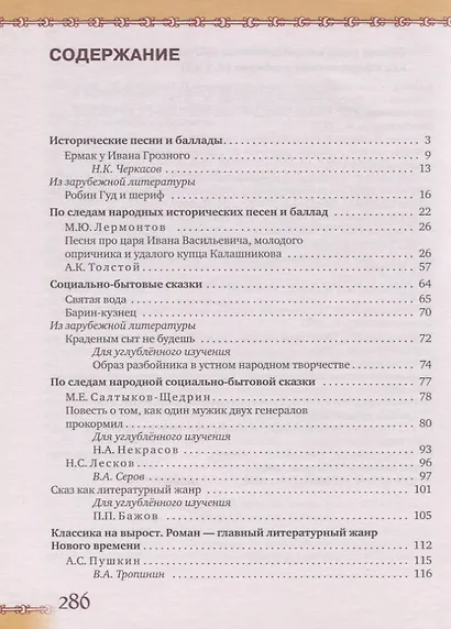 Литература. 6 класс. Учебник. В 2 частях (комплект из 2 книг) - фото 4