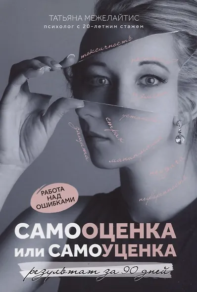 Самооценка или самоуценка:работа над ошибками дп - фото 1