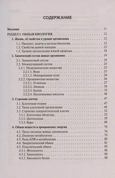 Биология. Большой справочник для подготовки к ЕГЭ и ОГЭ - фото 2