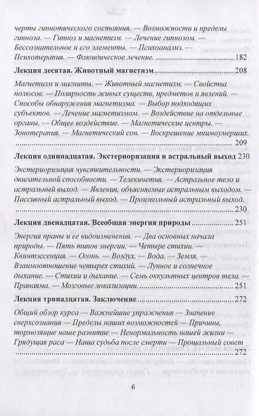 Курс раскрытия скрытых душевных сил человека. Развитие способностей Сверхчеловека - фото 4