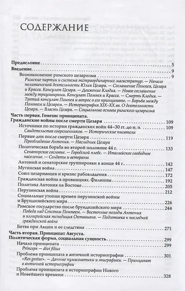 Принципат Августа. Происхождение и социальная сущность - фото 2
