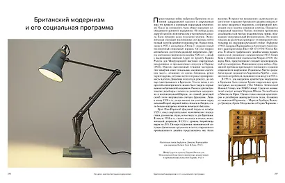 История дизайна - фото 4