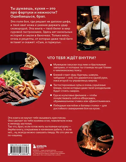 Джейсон Стэтхем. Кулинарная книга - фото 2