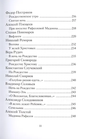 Рождественские стихи русских поэтов - фото 9