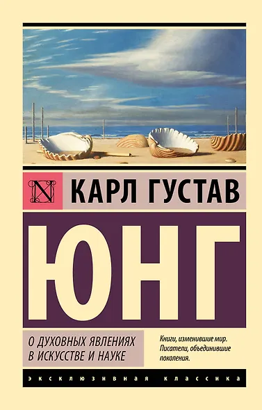 О духовных явлениях в искусстве и науке - фото 1