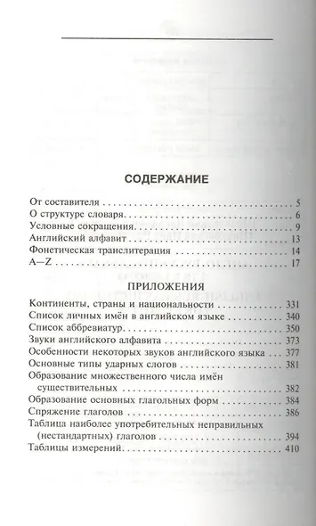 Англо-русский словарь для каждого. English-russian Dictionary for Everyone - фото 3