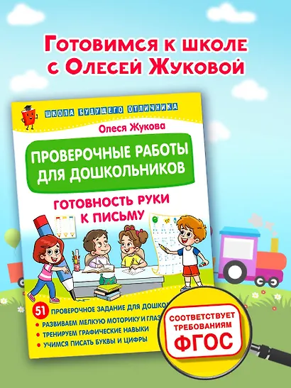 Проверочные работы для дошкольников. Готовность руки к письму - фото 4