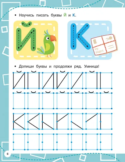 Прописи по опорным точкам - фото 12