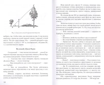 Занимательная геометрия (3 изд) (м) Перельман - фото 7