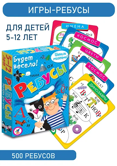 Настольная игра Ребусы - фото 4