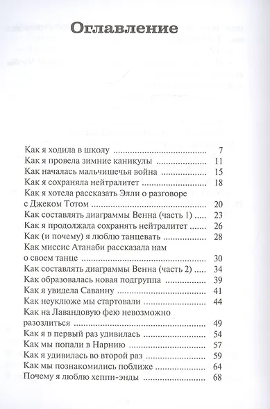 Глава Шарлотты - фото 2