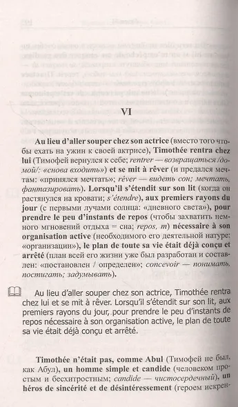 Французский с Жорж Санд. Маттеа - фото 3