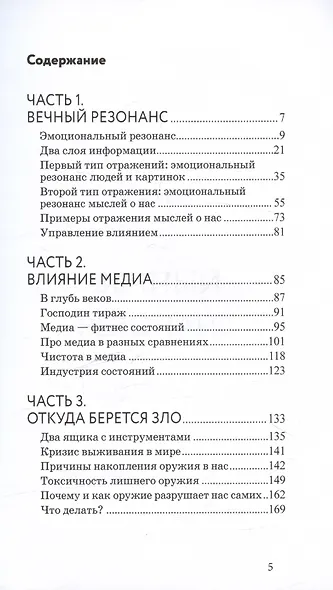 Зеркальная природа людей. О тонких вещах просто - фото 3