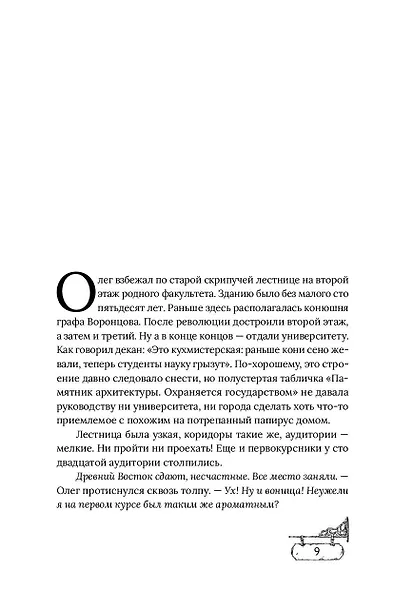 Без памяти - фото 5