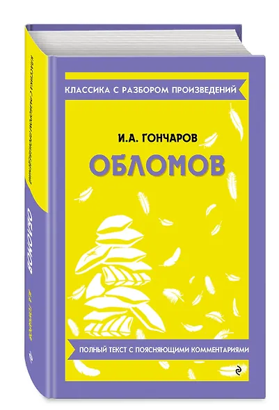 Обломов - фото 3