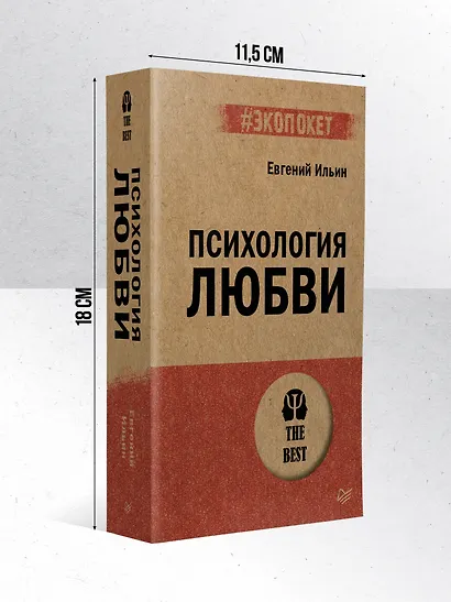 Психология любви - фото 7