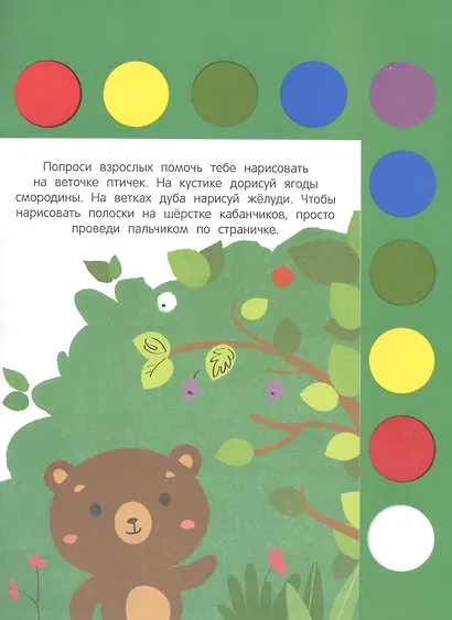 Рисуем пальчиками. Творчество с детьми. Выпуск 5 (10 красок внутри) - фото 3