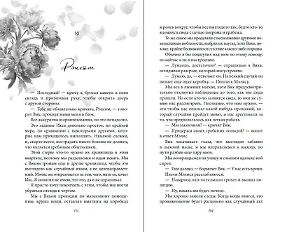 Порочная клятва (#3) - фото 7