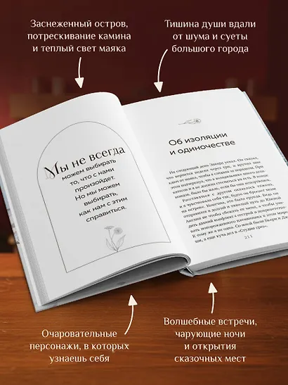 Маяк на острове грез. Чудеса случаются, когда перестаешь искать ответы и открываешь сердце - фото 6