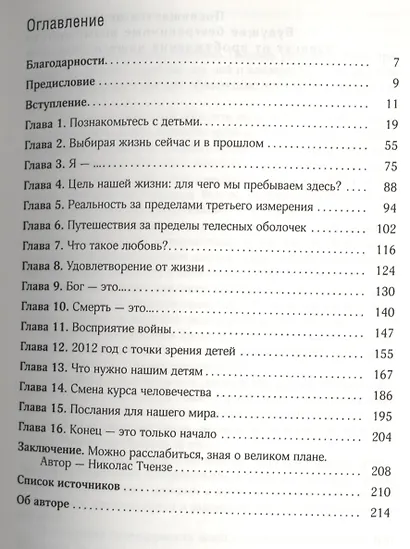 Мистический опыт детей Индиго: о сверхспособностях, путешествиях между мирами и будущем человечества. - фото 2