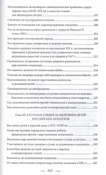 Врачи двора Его Императорского величества или Как лечили царскую семью - фото 5