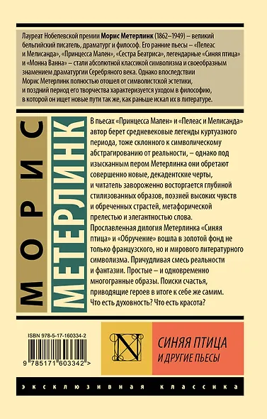 Синяя птица и другие пьесы - фото 2