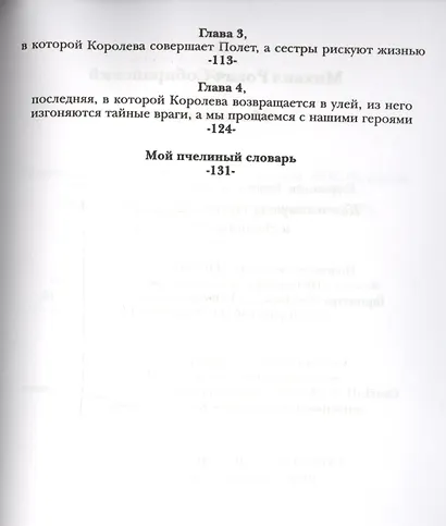 Обитатели Рая. Познавательная сказка - фото 4