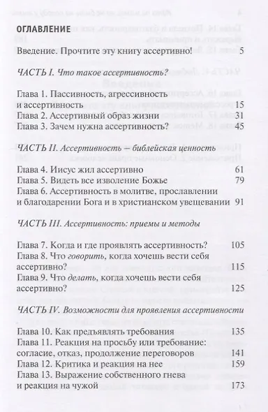 Идти по жизни но не быть на поводу у жизни Как научиться мыслить ассертивно (м) Кох - фото 2